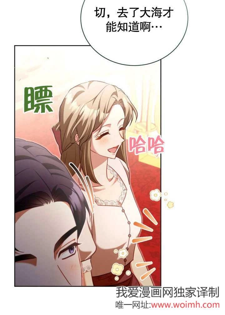 《和反派的育儿日记》第47话 第68页