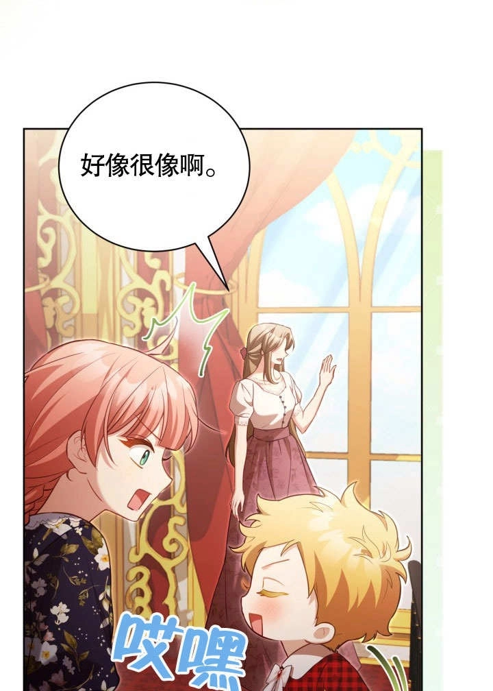 《和反派的育儿日记》第47话 第64页