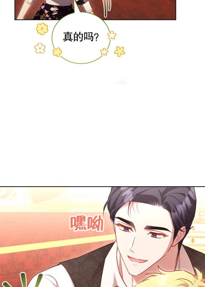 《和反派的育儿日记》第47话 第73页