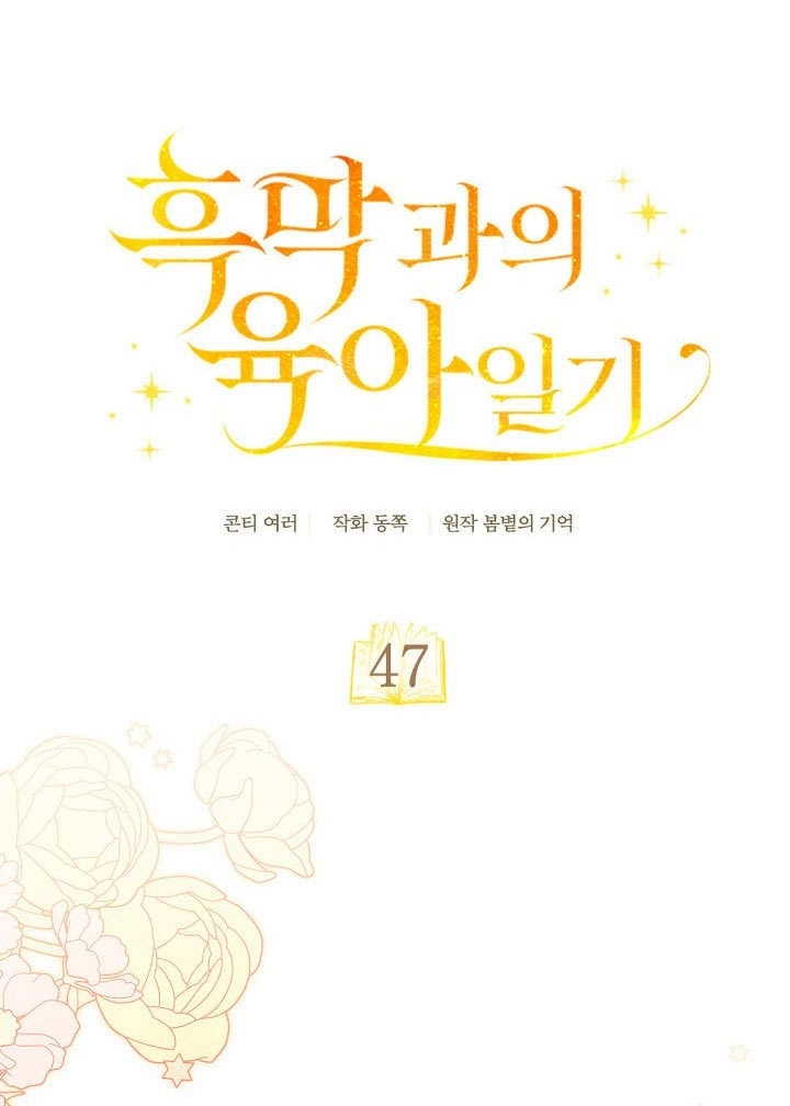 《和反派的育儿日记》第47话 第13页