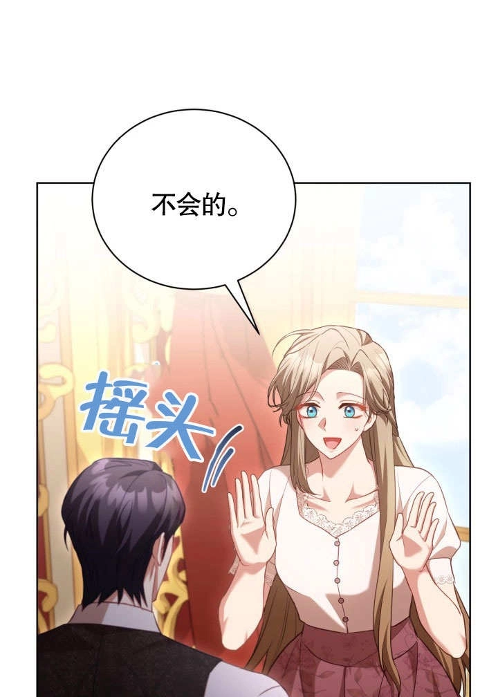 《和反派的育儿日记》第47话 第53页