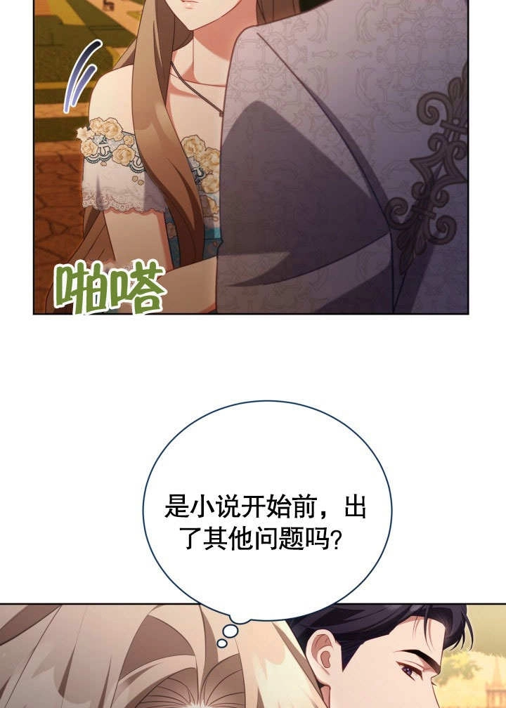 《和反派的育儿日记》第47话 第6页