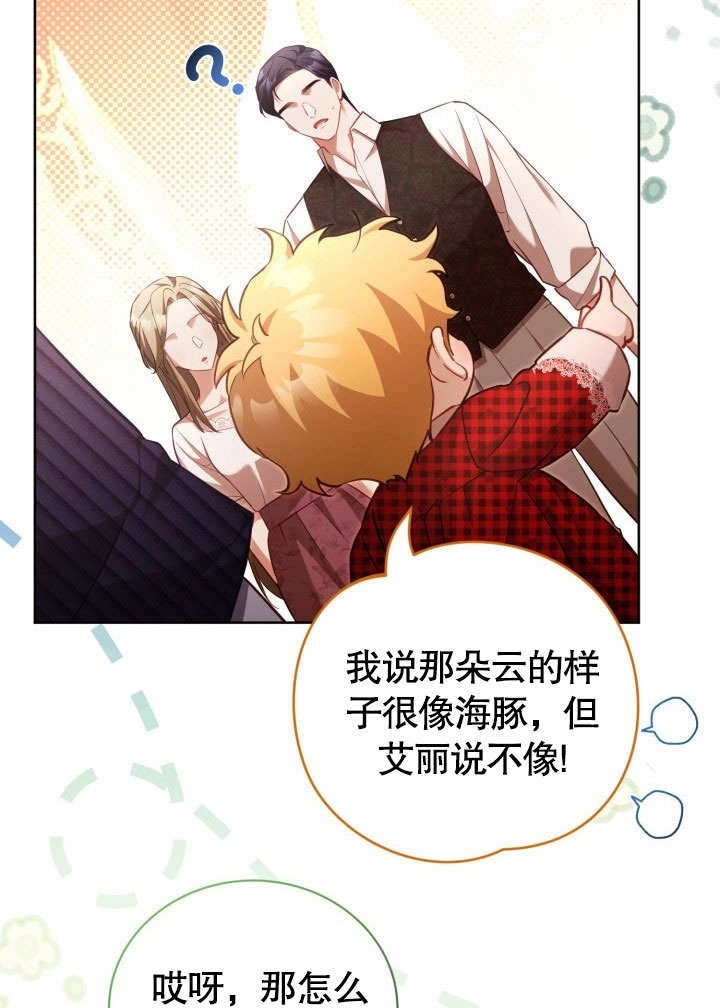 《和反派的育儿日记》第47话 第60页