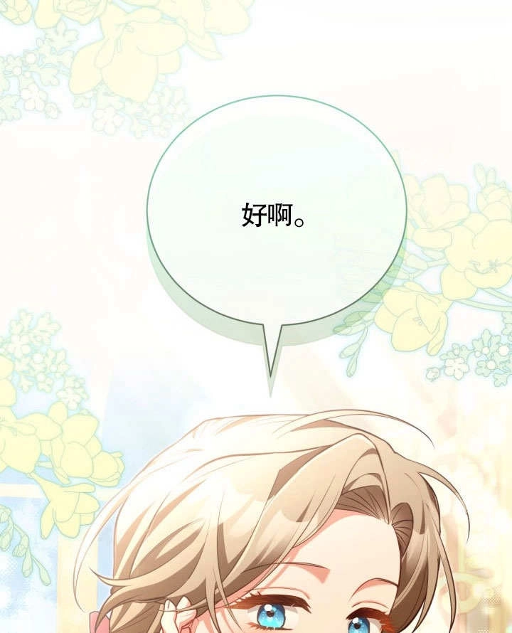 《和反派的育儿日记》第47话 第77页