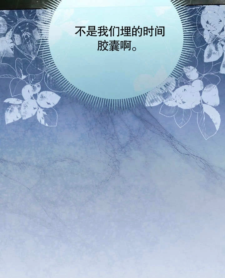 《和反派的育儿日记》第47话 第99页
