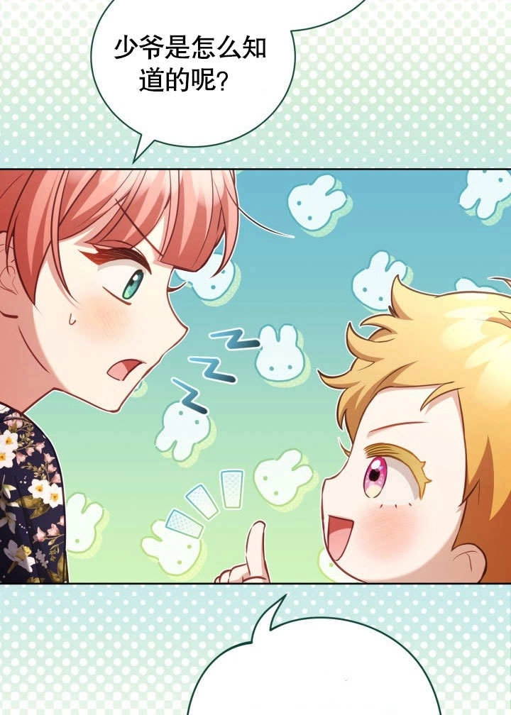 《和反派的育儿日记》第47话 第66页