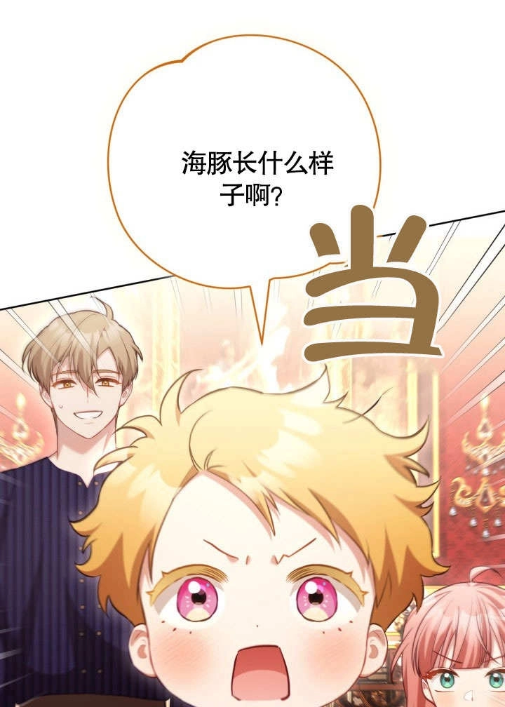 《和反派的育儿日记》第47话 第58页