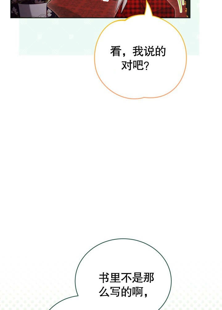 《和反派的育儿日记》第47话 第65页