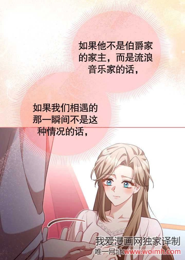 《和反派的育儿日记》第47话 第32页