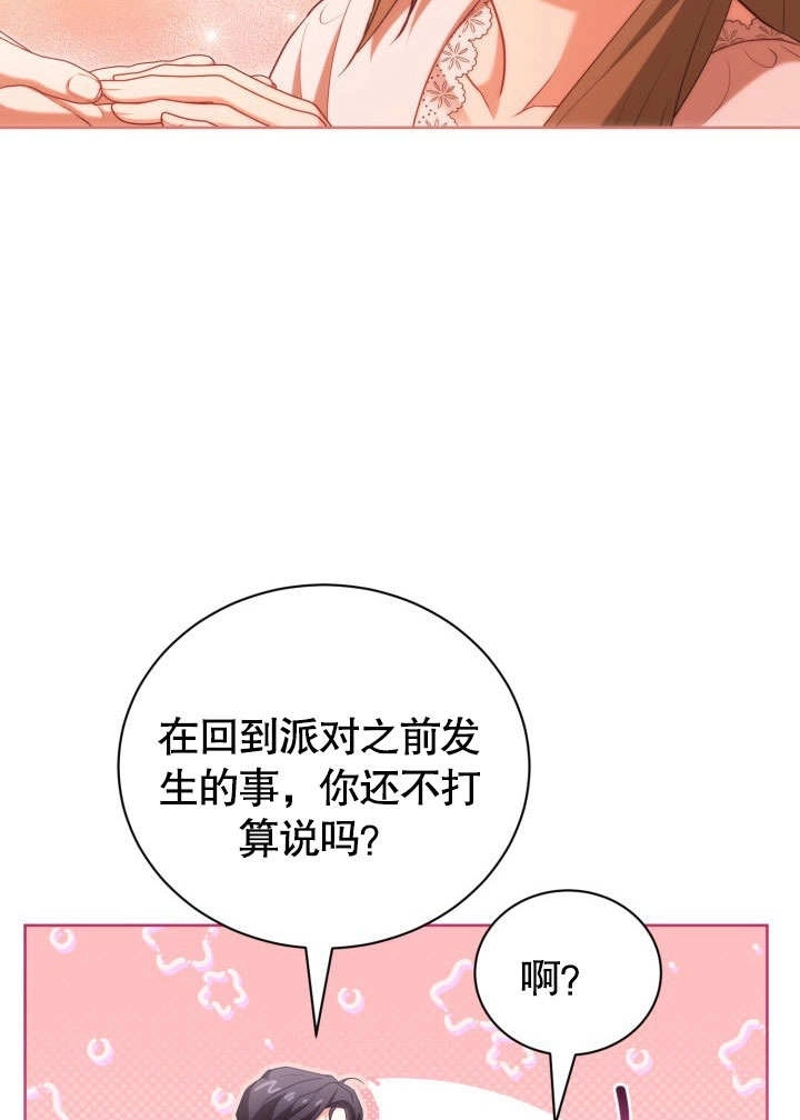 《和反派的育儿日记》第47话 第37页
