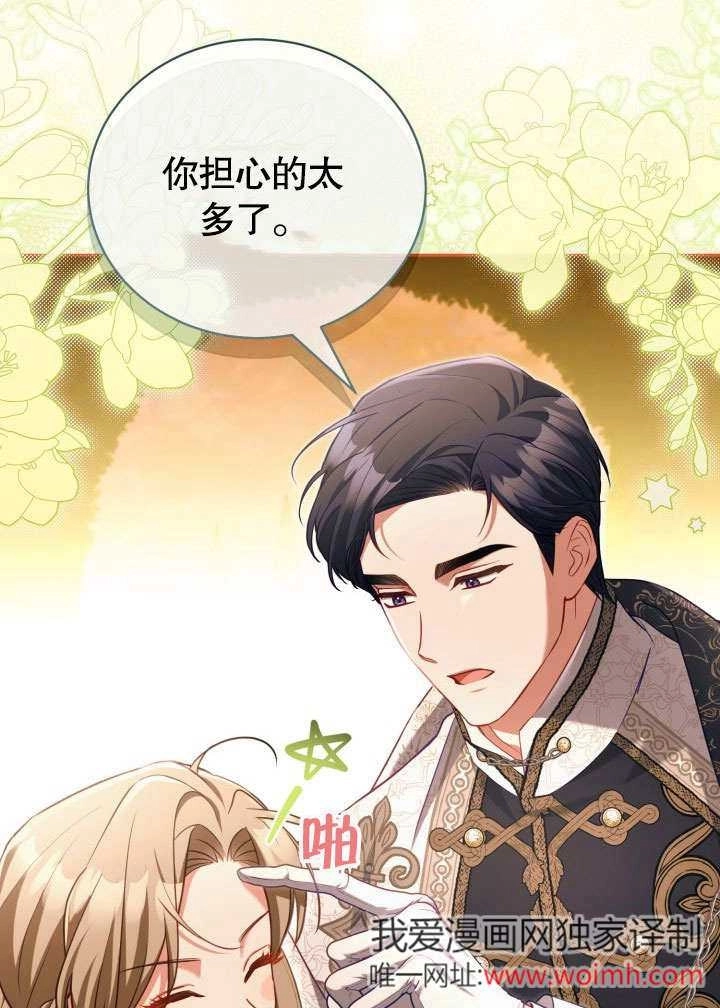 《和反派的育儿日记》第47话 第9页