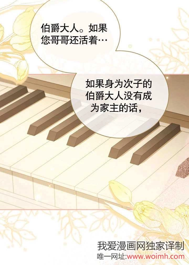 《和反派的育儿日记》第47话 第28页