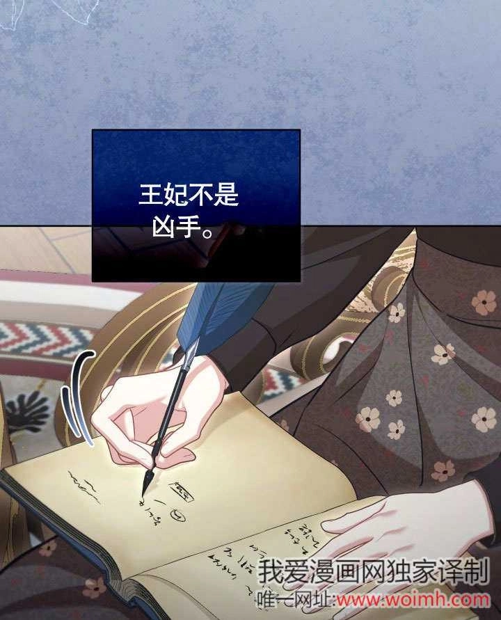《和反派的育儿日记》第47话 第85页