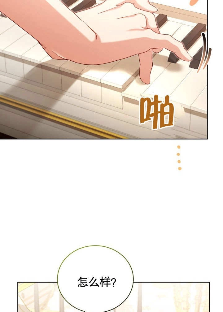 《和反派的育儿日记》第47话 第16页