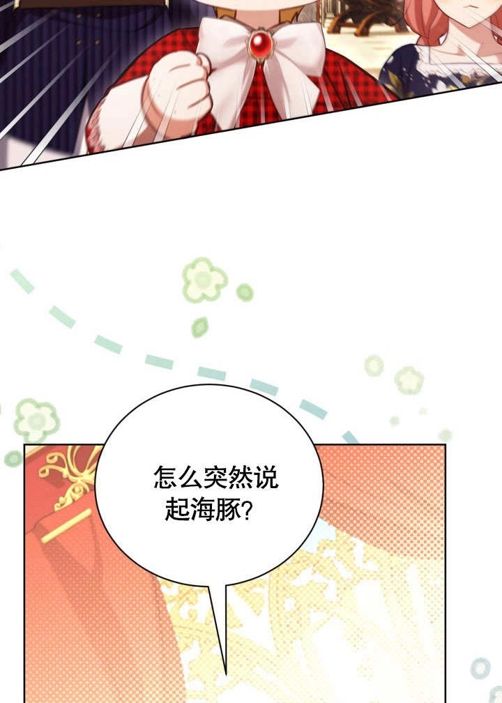 《和反派的育儿日记》第47话 第59页