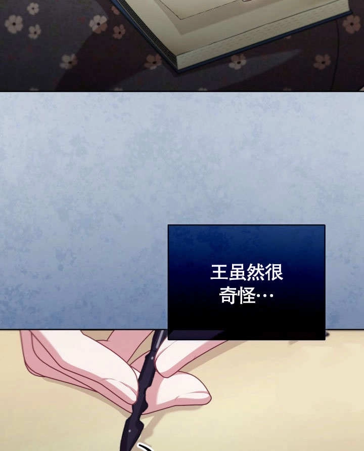 《和反派的育儿日记》第47话 第86页