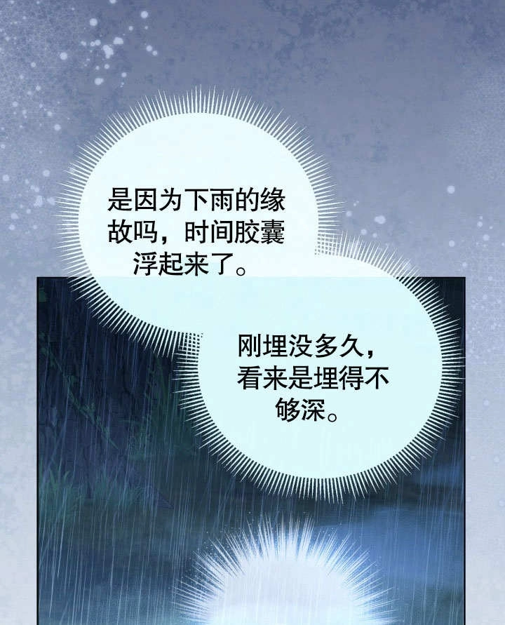《和反派的育儿日记》第47话 第91页