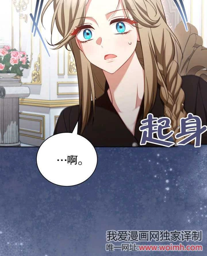 《和反派的育儿日记》第47话 第90页