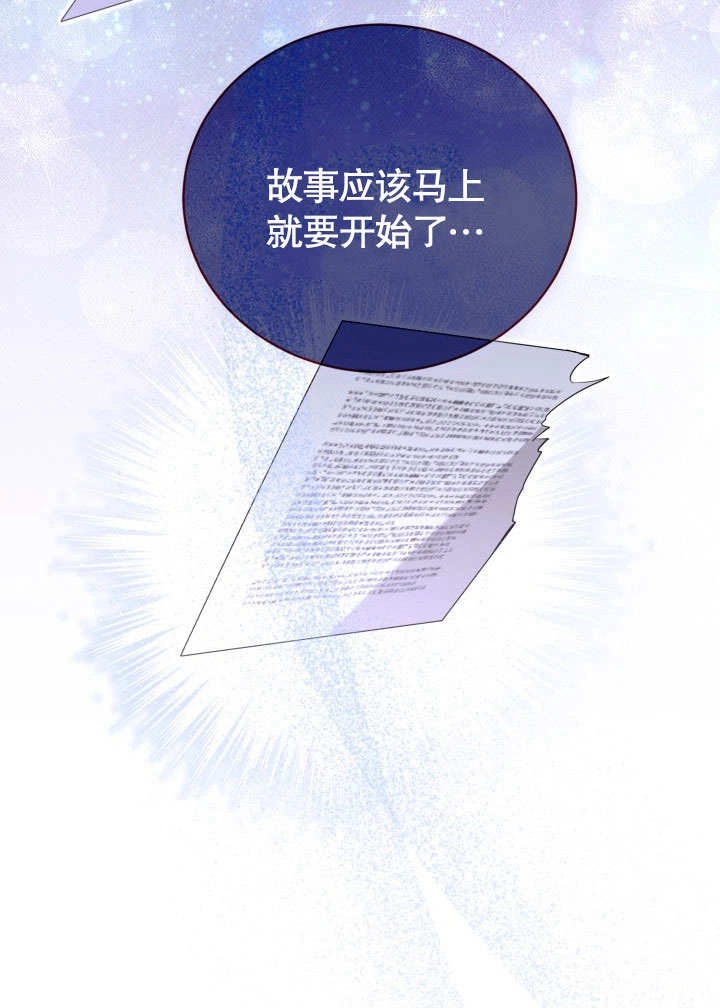 《和反派的育儿日记》第47话 第46页