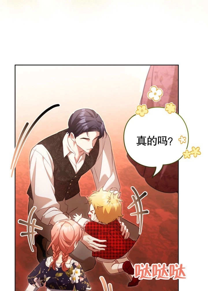 《和反派的育儿日记》第47话 第72页