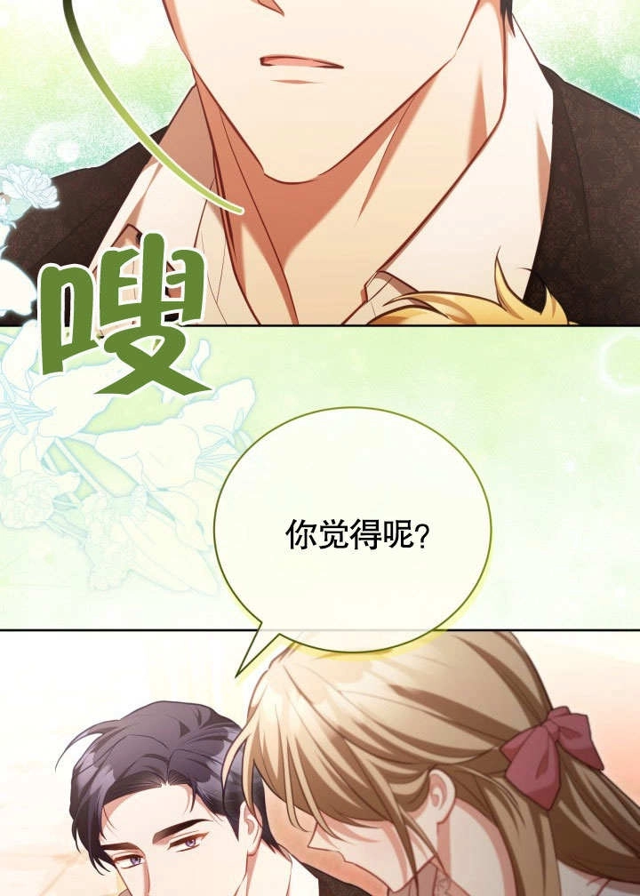《和反派的育儿日记》第47话 第75页