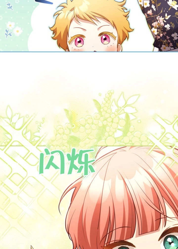 《和反派的育儿日记》第47话 第70页