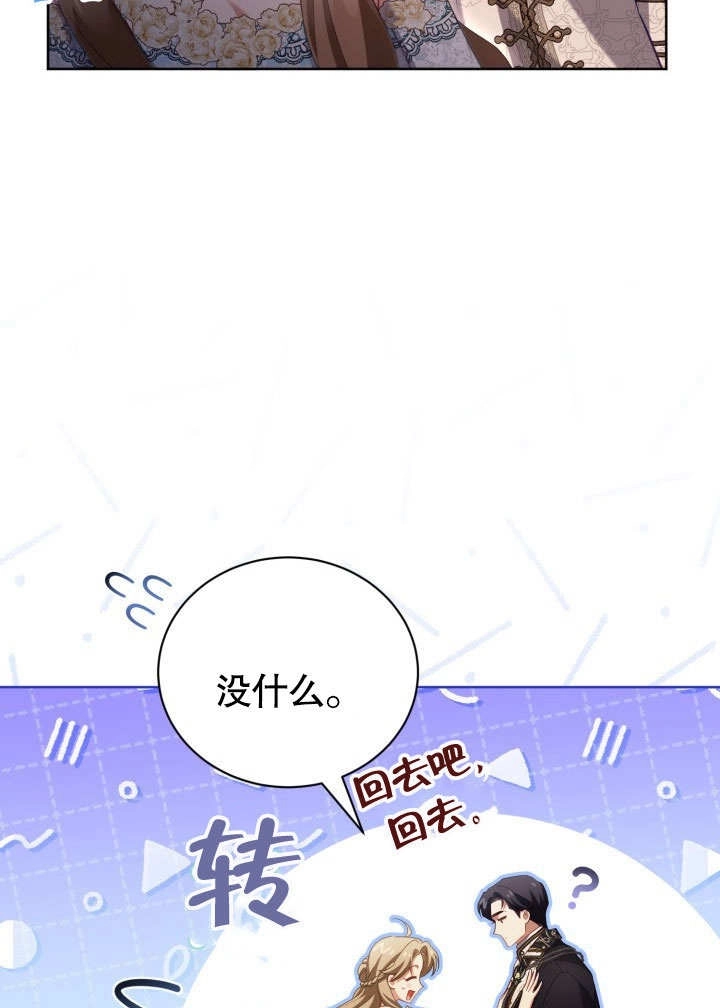 《和反派的育儿日记》第47话 第4页