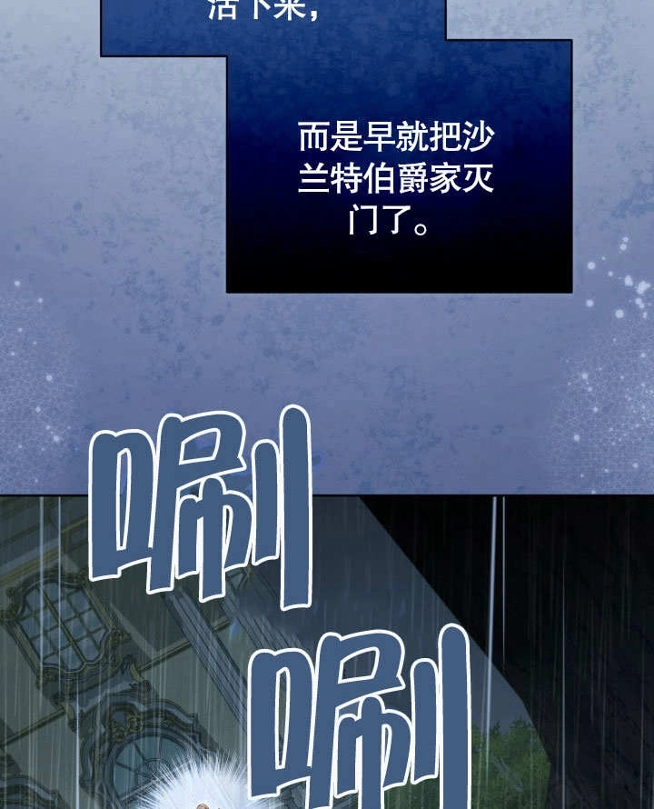 《和反派的育儿日记》第47话 第88页
