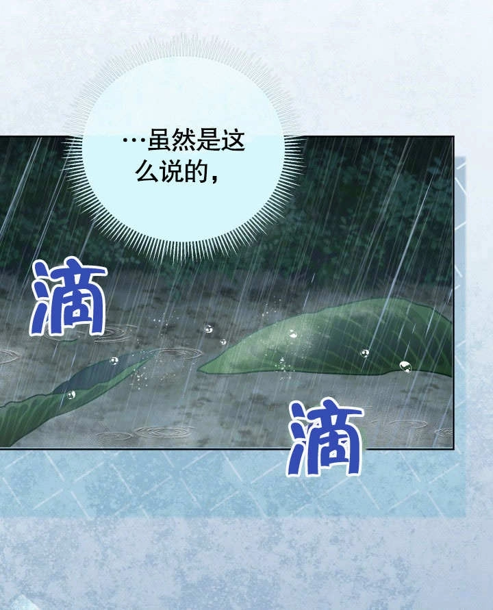 《和反派的育儿日记》第47话 第82页