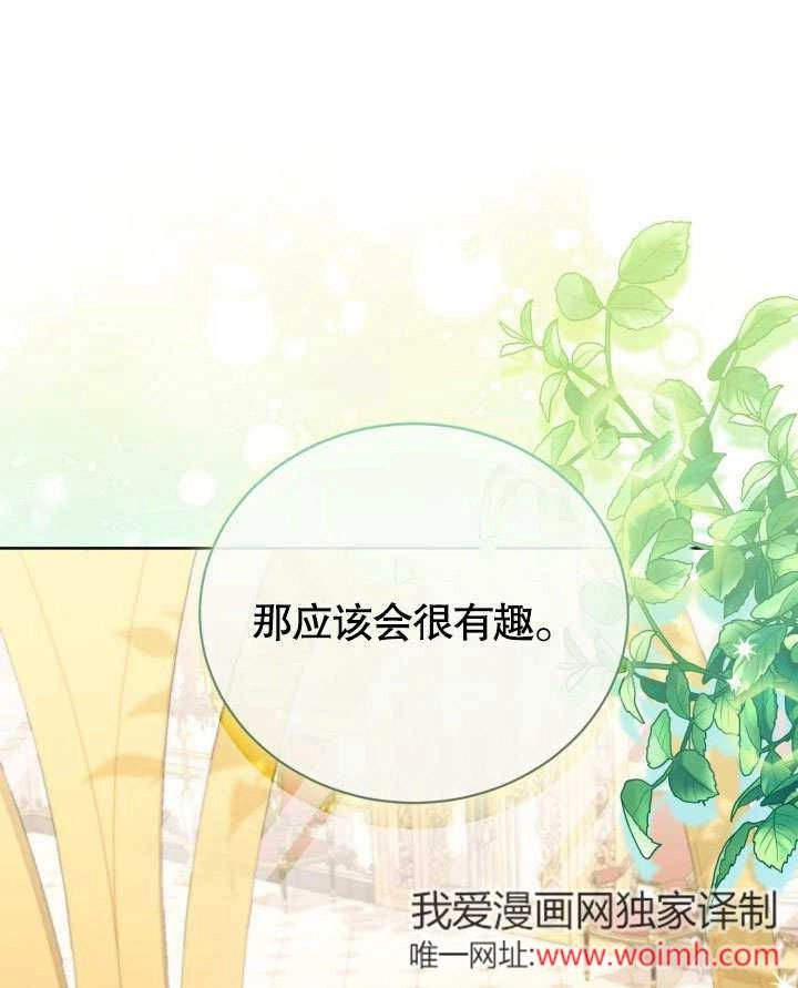 《和反派的育儿日记》第47话 第79页