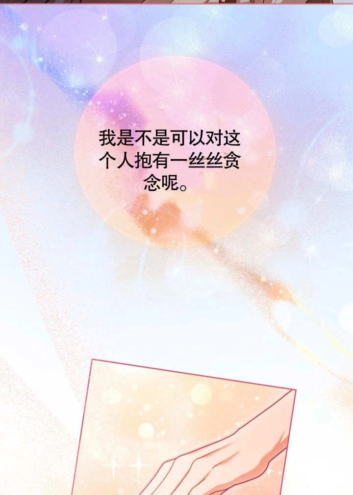 《和反派的育儿日记》第47话 第33页