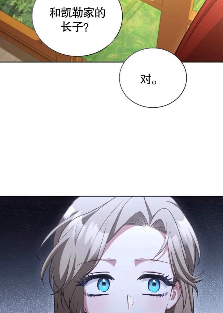 《和反派的育儿日记》第47话 第43页