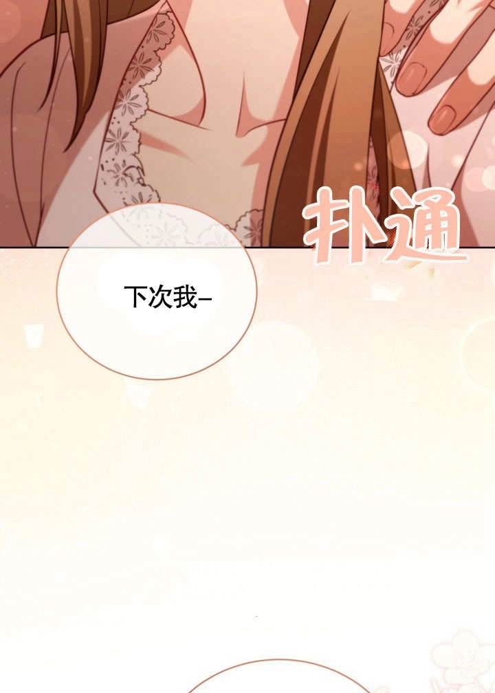 《和反派的育儿日记》第47话 第21页
