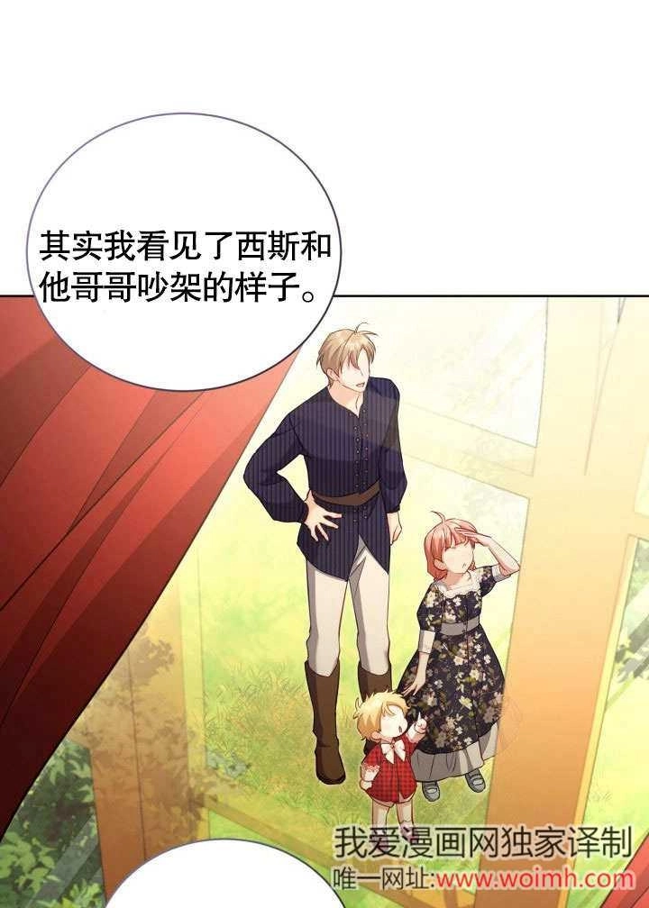 《和反派的育儿日记》第47话 第42页