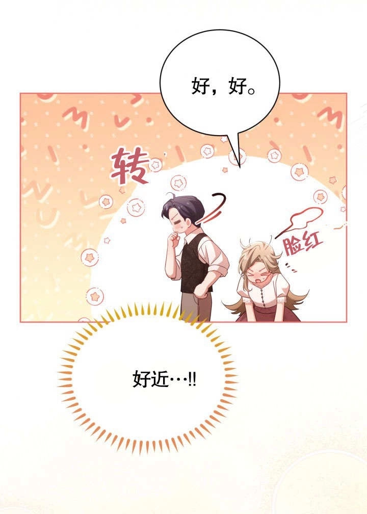 《和反派的育儿日记》第47话 第24页