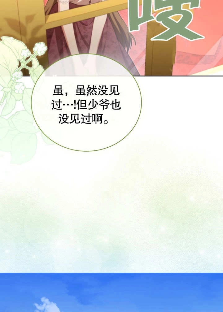 《和反派的育儿日记》第47话 第62页