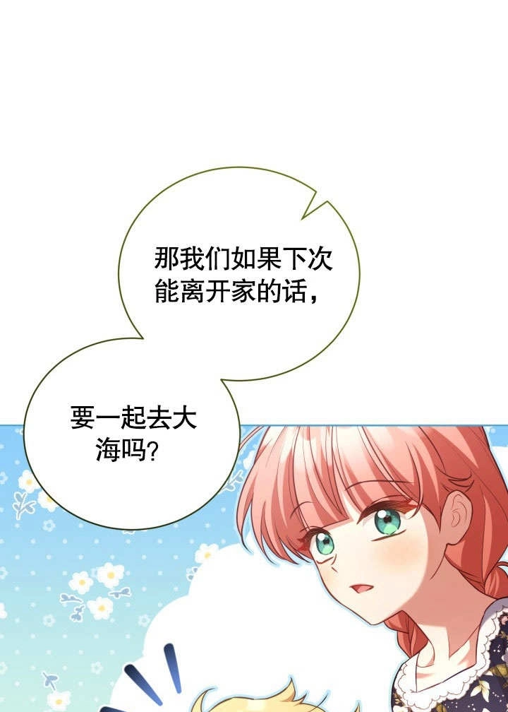 《和反派的育儿日记》第47话 第69页