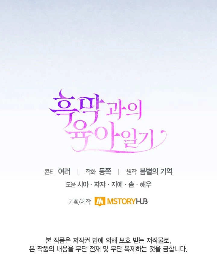 《和反派的育儿日记》第47话 第100页