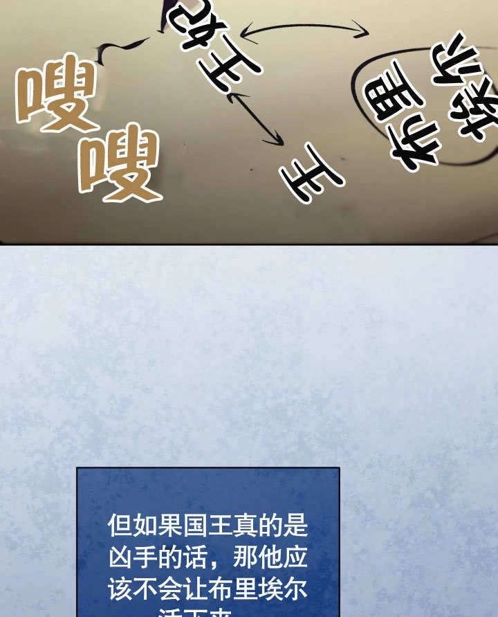 《和反派的育儿日记》第47话 第87页