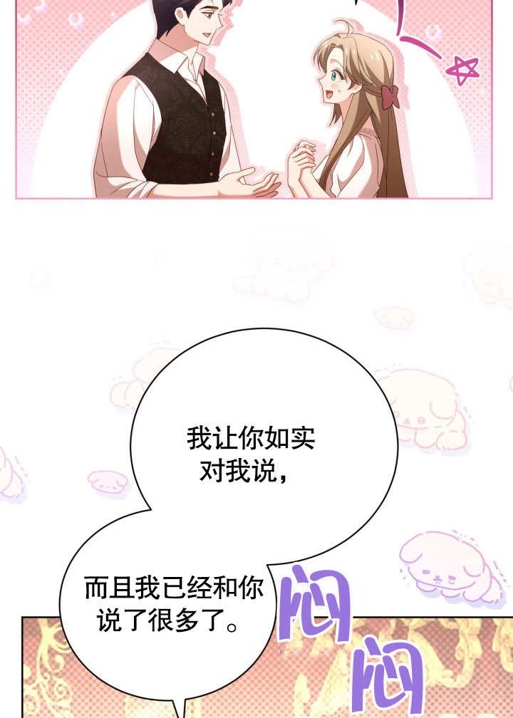 《和反派的育儿日记》第47话 第38页