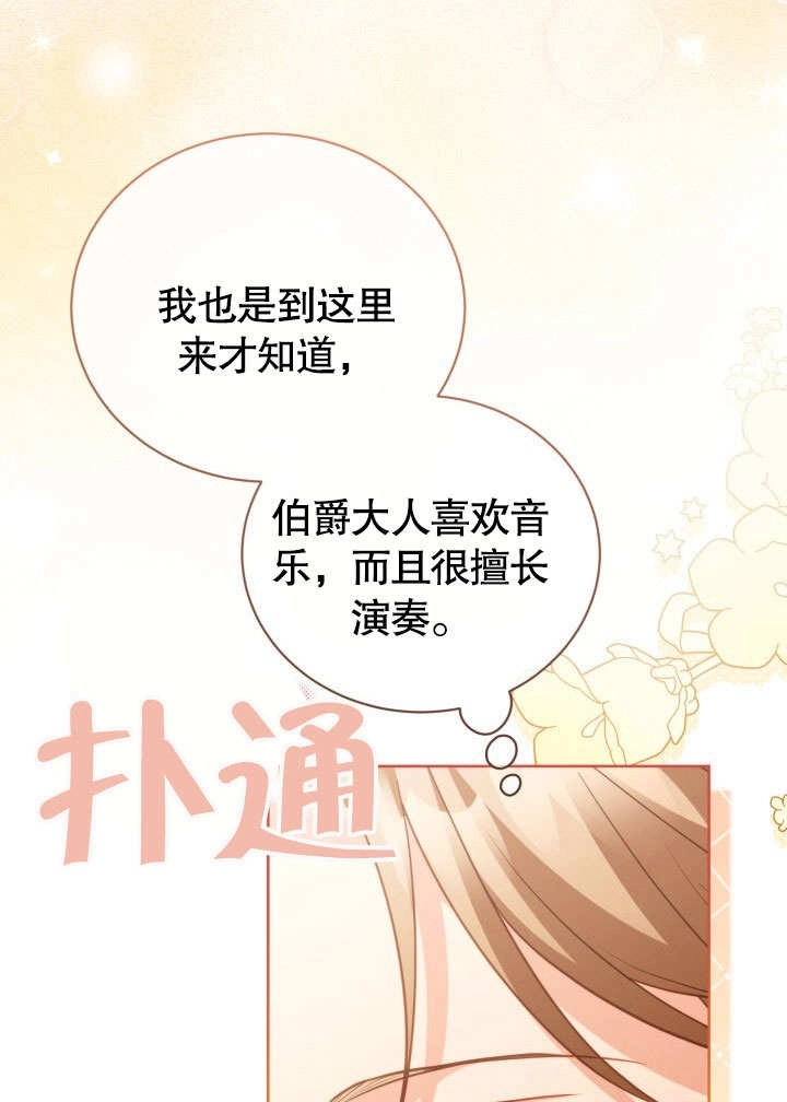 《和反派的育儿日记》第47话 第26页