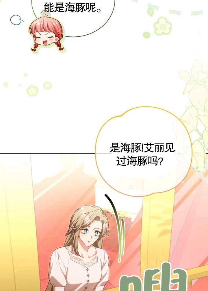《和反派的育儿日记》第47话 第61页