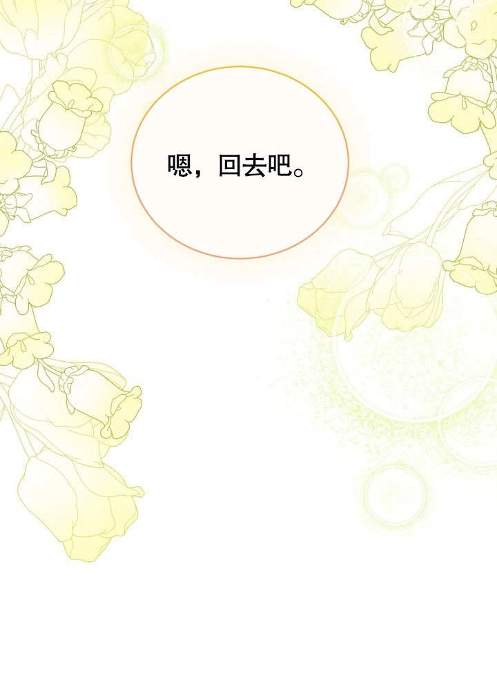 《和反派的育儿日记》第47话 第12页