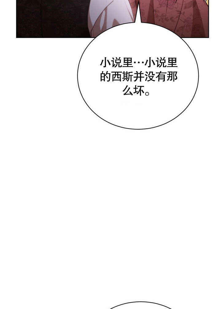 《和反派的育儿日记》第47话 第54页