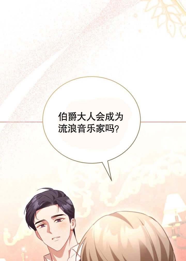《和反派的育儿日记》第47话 第29页