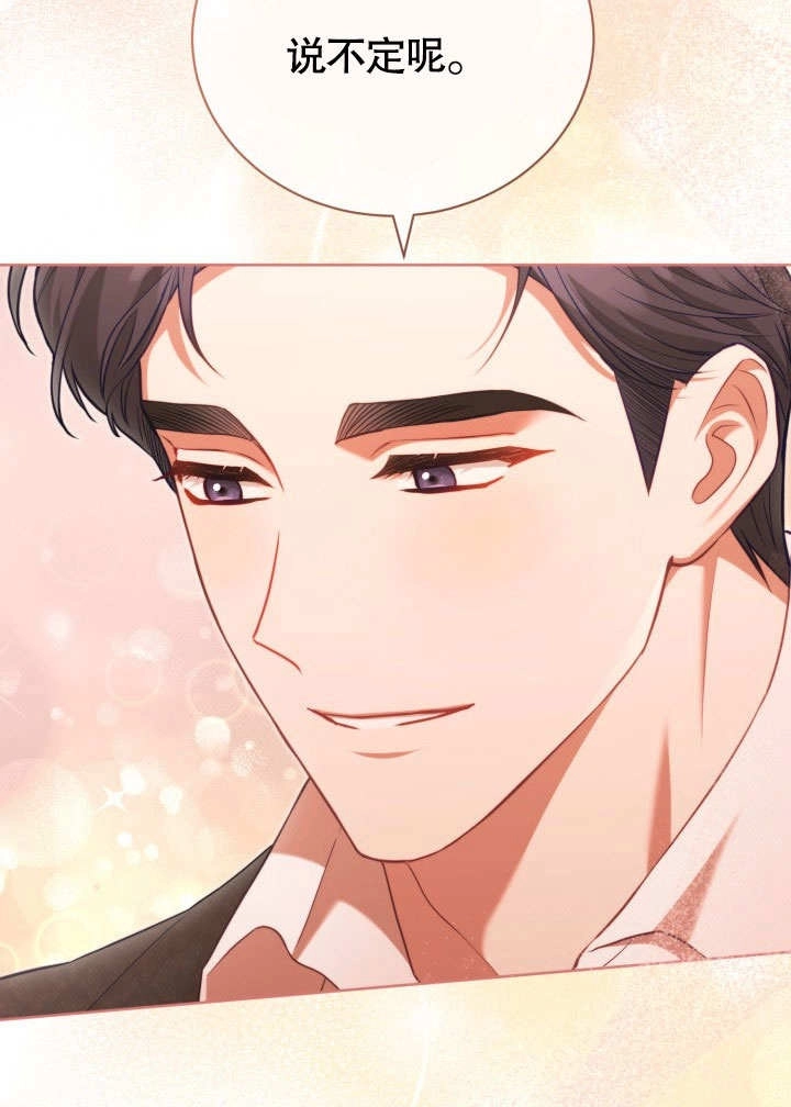 《和反派的育儿日记》第47话 第31页