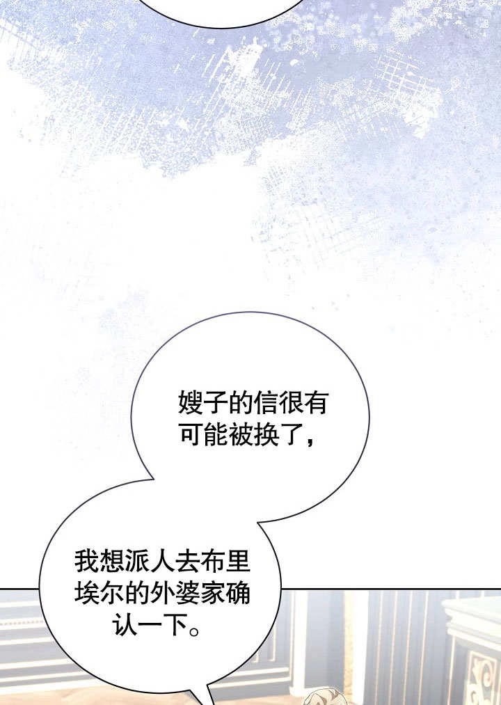 《和反派的育儿日记》第48话 第21页