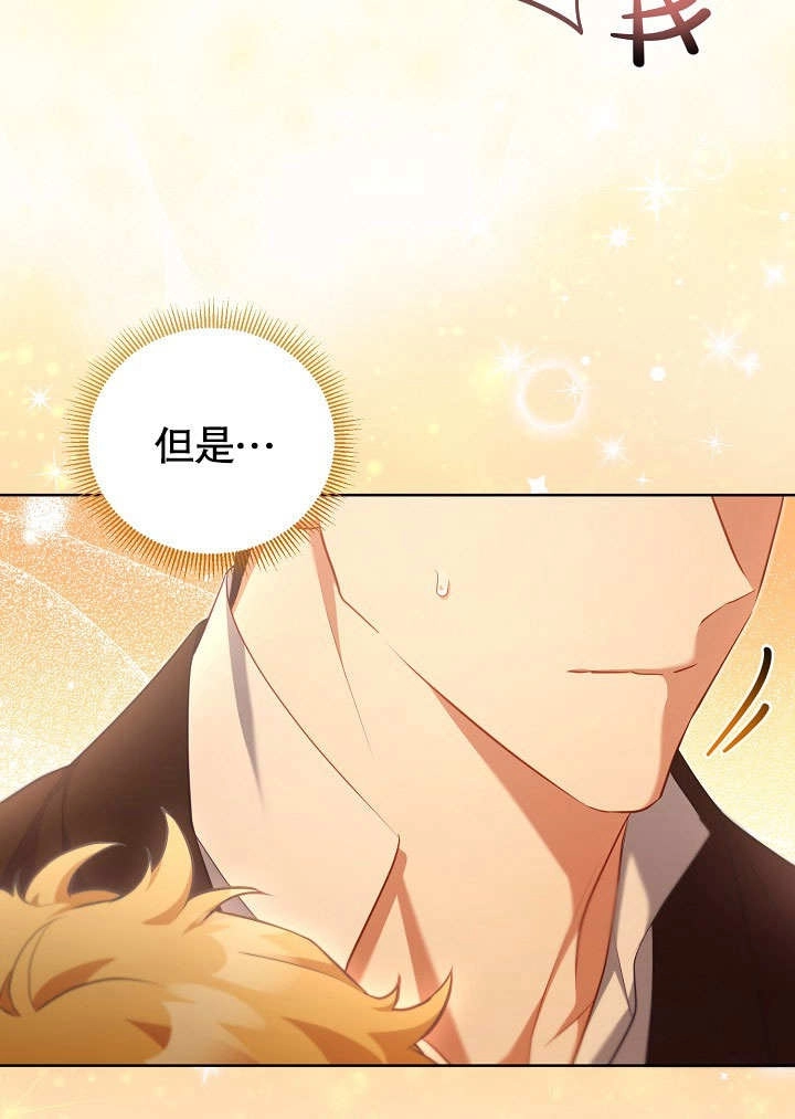《和反派的育儿日记》第48话 第65页