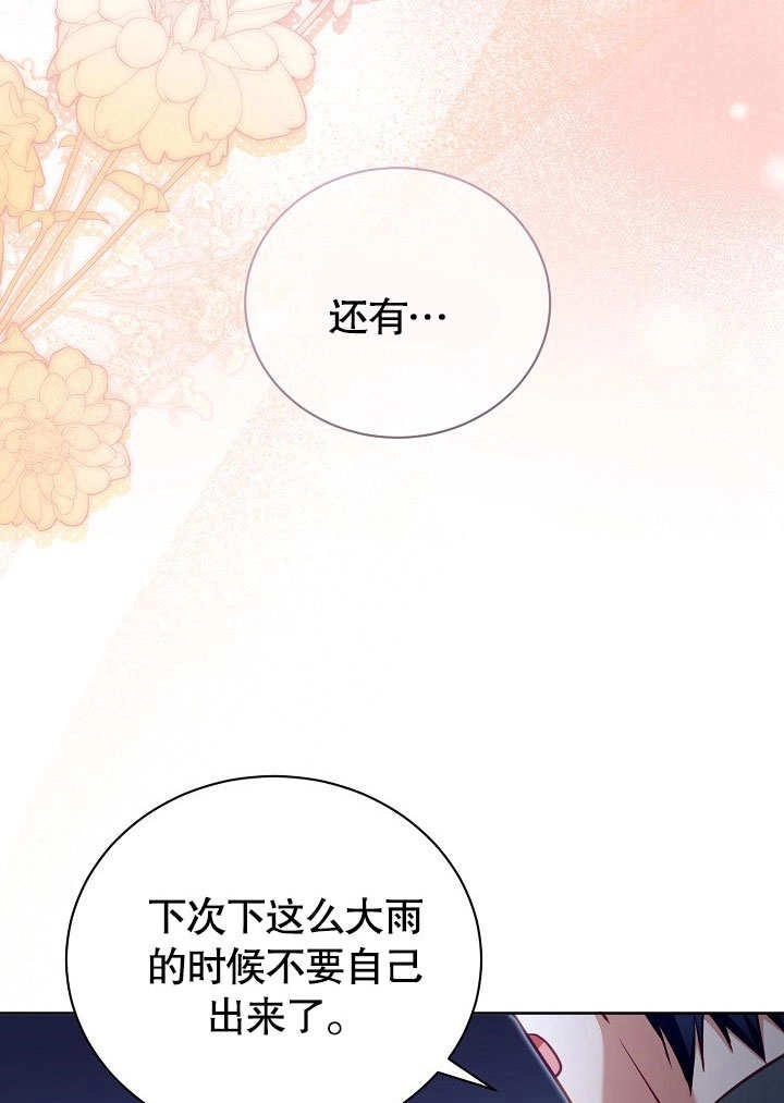 《和反派的育儿日记》第48话 第27页