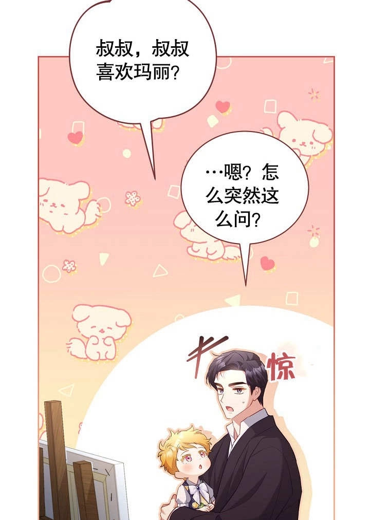《和反派的育儿日记》第48话 第60页
